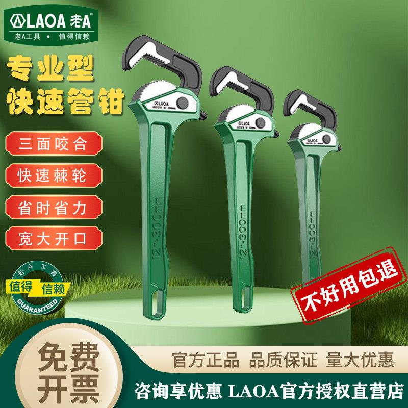 老A专业管钳 快速管钳棘轮多功能水管钳快速管钳子大号小水管扳手