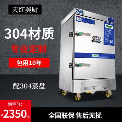 天红美厨304蒸饭柜商用电蒸箱燃气蒸饭车米饭馒头蒸饭箱蒸饭机