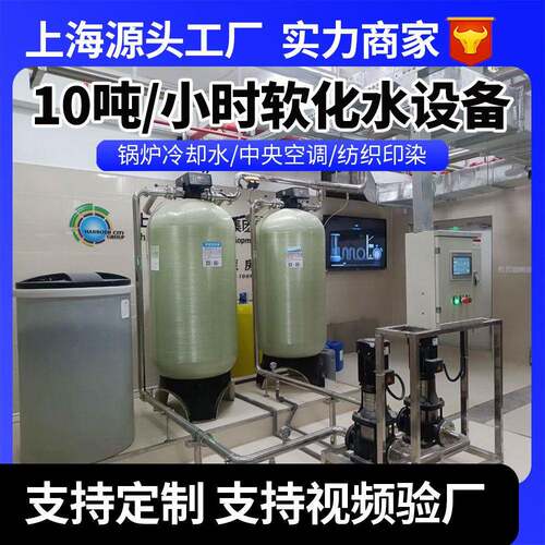 10吨软化水设备全自动工业锅炉水井河水软化水处理供应软水机