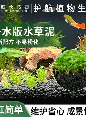 水草泥鱼缸专用底沙水藻泥生态缸泥火山溪流石造景水培陶粒植物泥