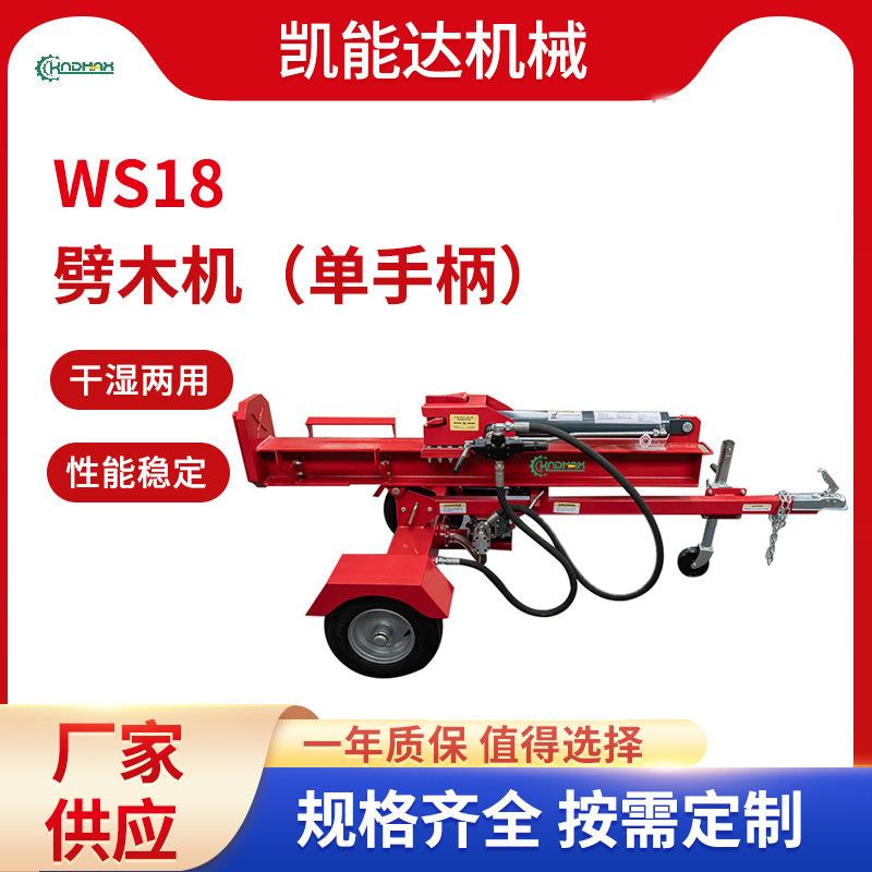 WS35劈木机 劈柴机电动圆木墩劈裂机液压劈材神器汽油卧式劈木机