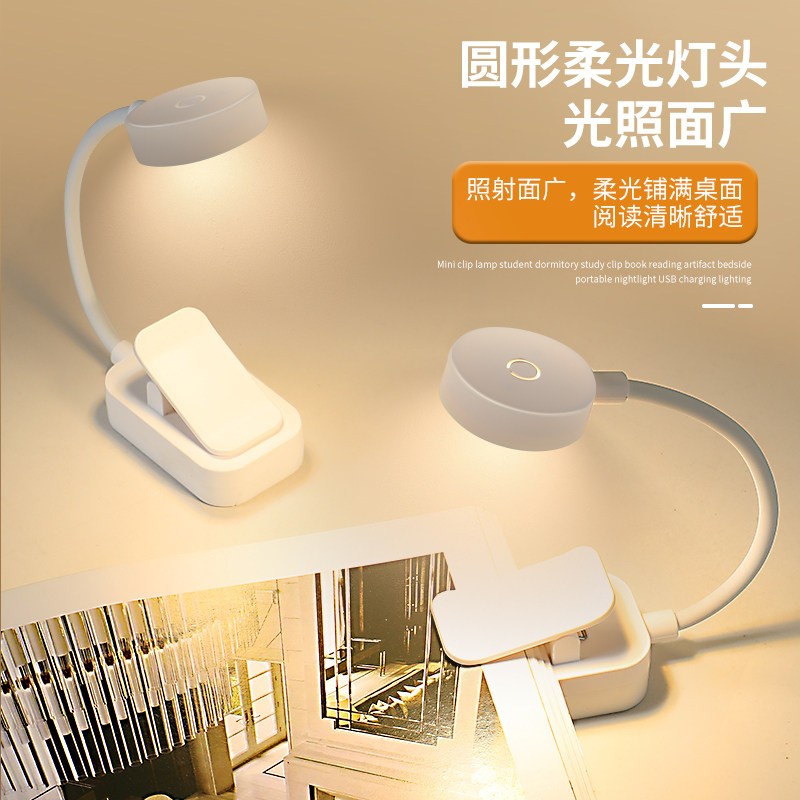 迷你夹子灯LED充电小夜灯学生被窝看书灯宿舍床上学习阅读夹书灯