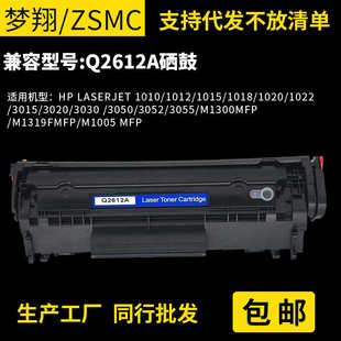 1022n 2612a硒鼓 1010 M1005硒鼓12a 3050MFP墨盒Q2612A hp1020