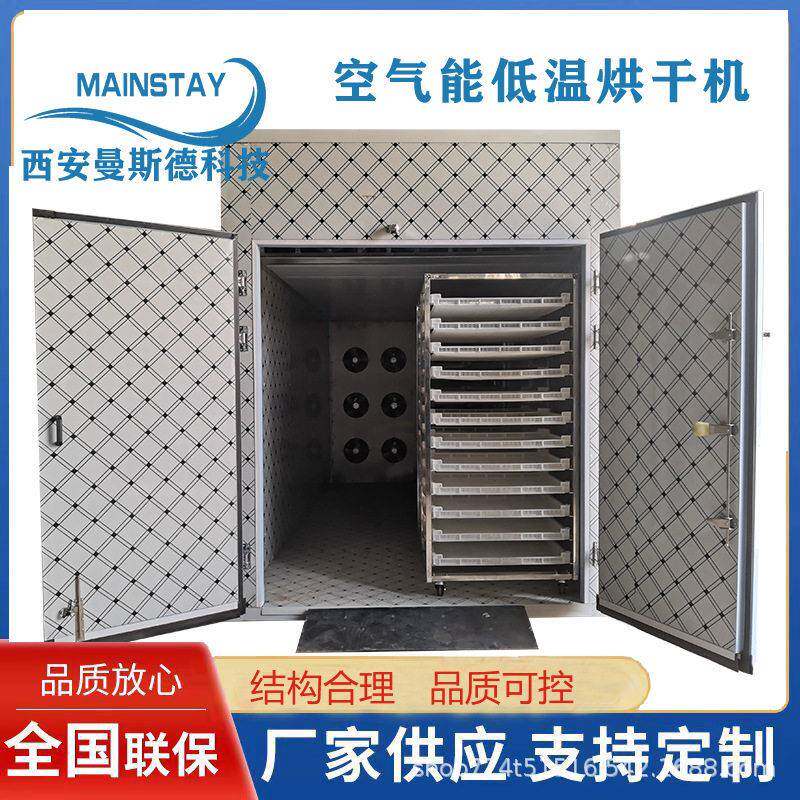 空气能花椒热泵烘干机 农副产品干燥箱 可用于多种产品脱水