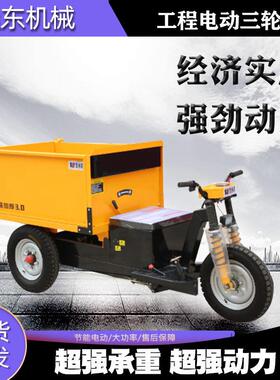建工地工JJW程电三轮筑车加强干电大兵U型/方斗混骑凝土自动卸三