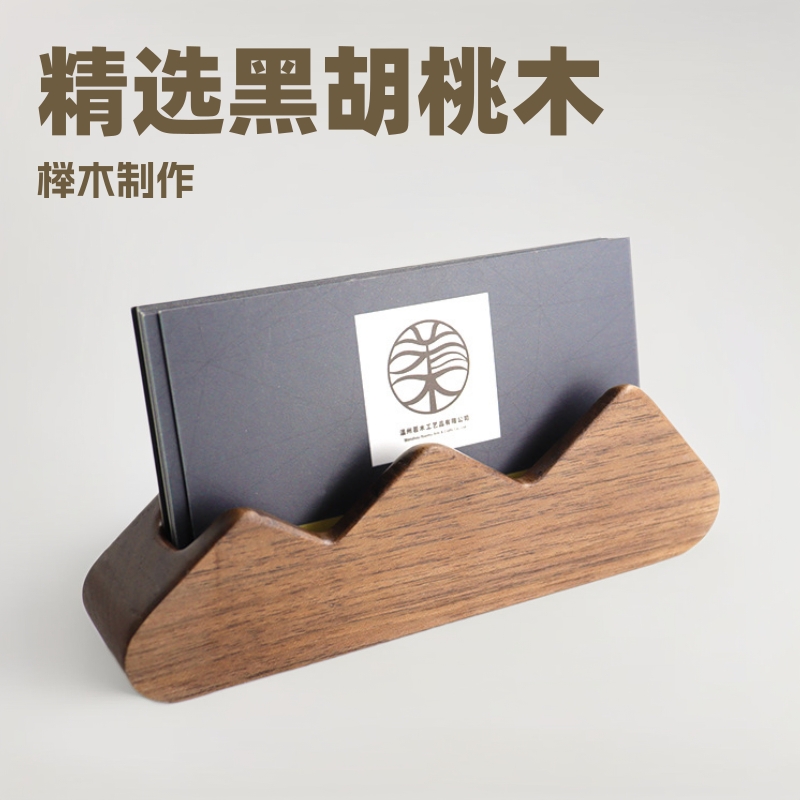 木质名片收纳盒 办公创意名片夹收纳整理盒 黑胡桃山峰商务名片盒