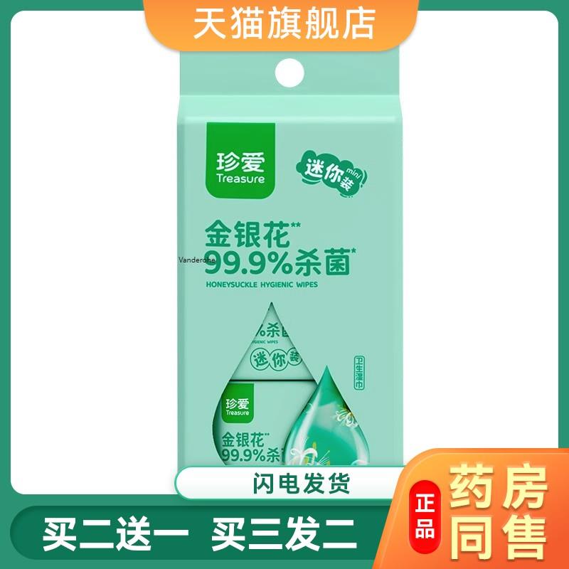 珍爱金银花卫生湿巾小包迷你便携装湿巾72抽非独立装8包/提9694