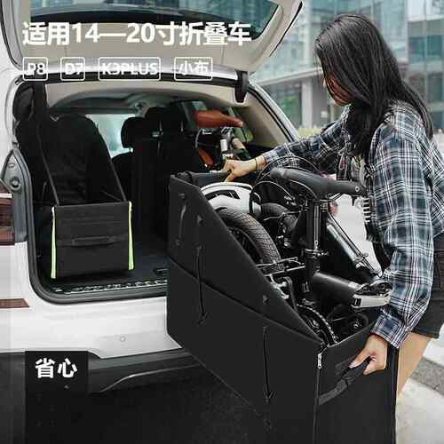 便携 大行折叠车收纳箱汽车后备箱停车位装车箱14寸20寸小布p8d7