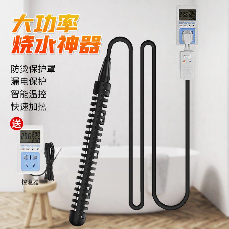 大功率热得快浴缸器浴桶加热家用洗澡热的快烧水棒安全泡澡电热安