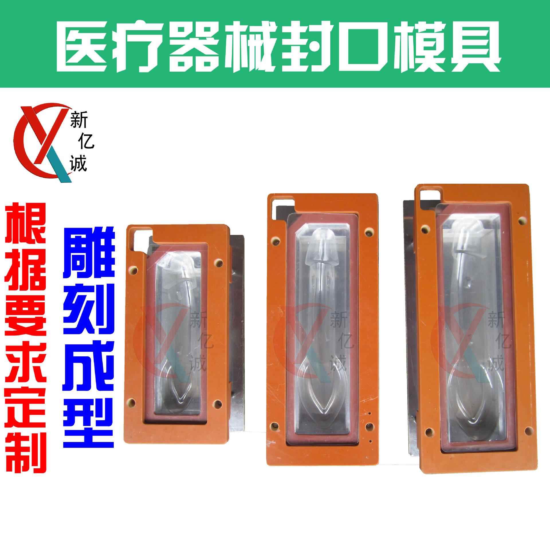 医用吸塑包装/PETG硬吸塑盒Tyvek杜邦纸盖材包装专用封口模具