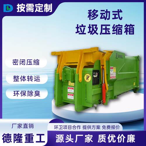 智能移动式垃圾站12方垃圾中转站压缩箱农贸市场垃圾转运站