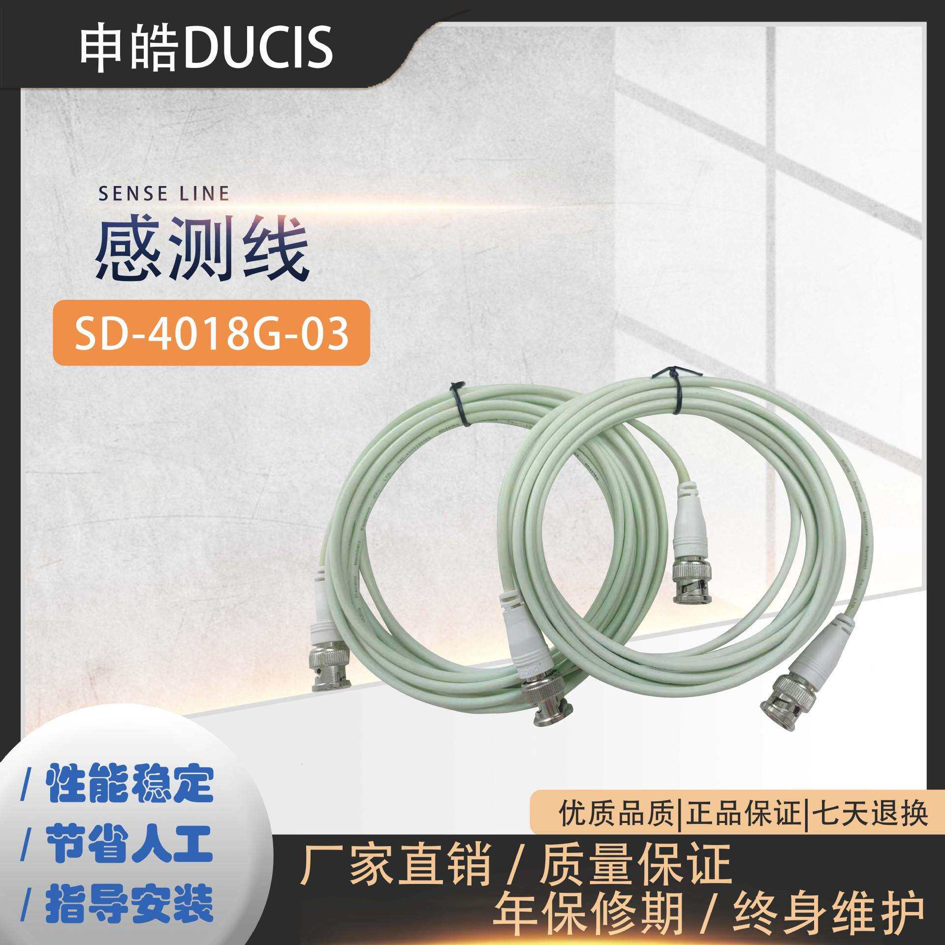 感测线检知器配件耐磨防腐传输速度快申皓DUCIS直销