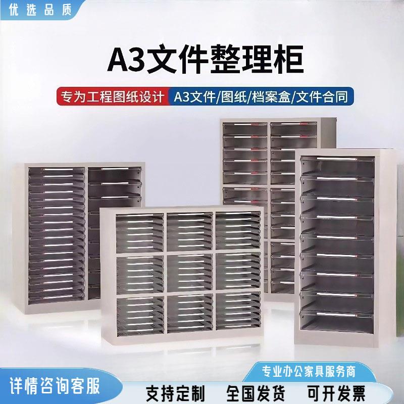A3文件柜抽屉式样品柜效率柜票据资料柜档案柜工程图纸整理收纳柜