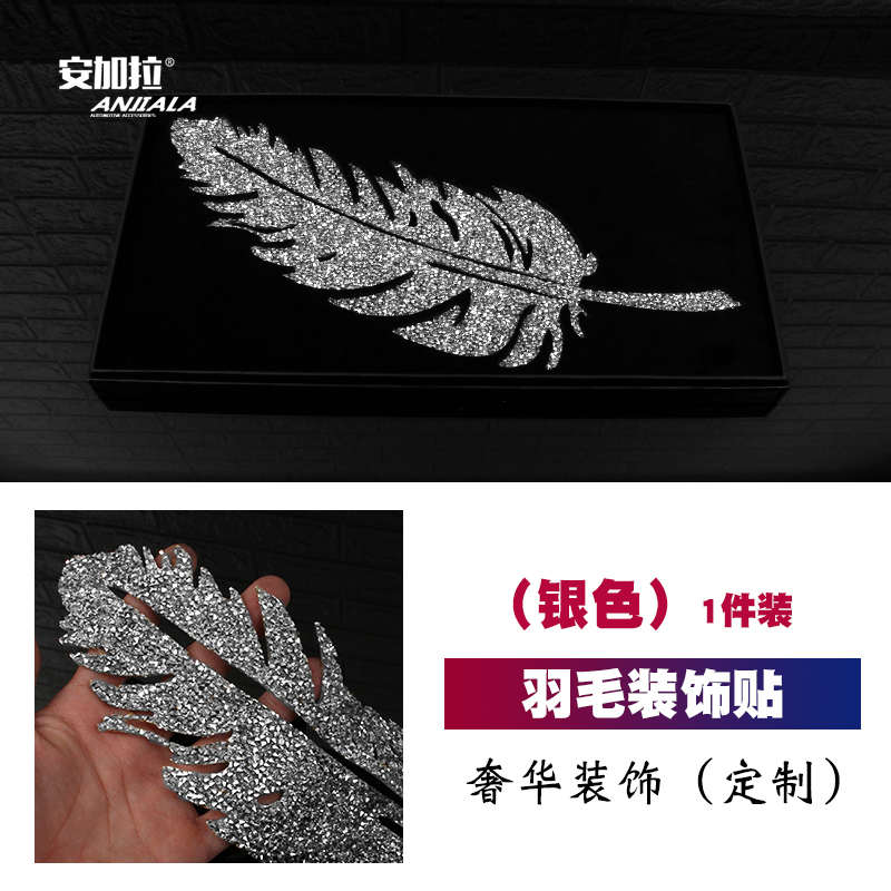 遮挡划痕装饰车贴纸羽毛树叶个性创意保险杠改装车贴贴钻汽车镶钻