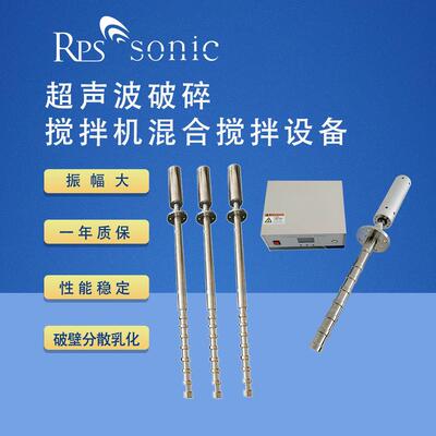 超音波连续流聚能型超声波破碎搅拌机混合搅拌功率原液萃取直销