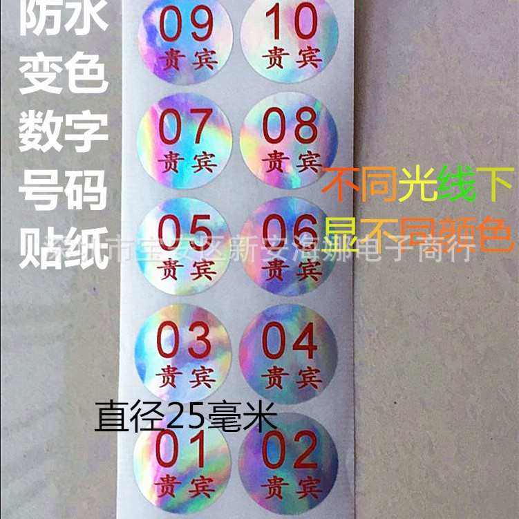 25毫米贵宾排位号码数字贴纸01-50数字编号贴纸玻璃杯水杯贴纸,文具电教/文化用品/商务用品,不干胶标签,淘宝优惠券,粉丝福利购,淘宝优惠卷