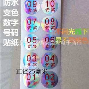 25毫米贵宾排位号码数字贴纸01-50数字编号贴纸玻璃杯水杯贴纸