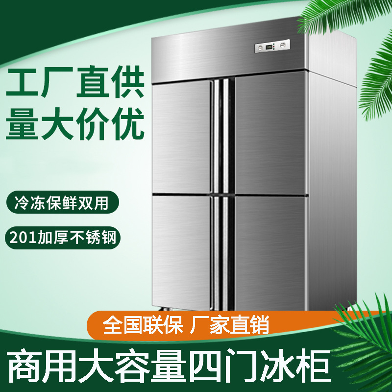 全钢全铜管商用冰箱四开门立式冷藏冷冻冰柜厨房酒店