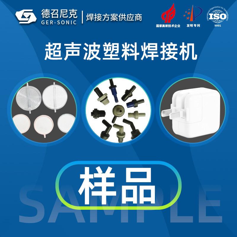 超声波焊接机日光灯罩榨汁机塑料框架手提吸尘器部件超声波焊接机