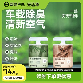 网易严选车载香薰汽车车用饰品，摆件固体香膏去持久女男士香水