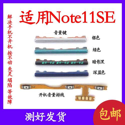 适用於redmi红米note11se音量键 开机音量排线 手机加减侧键 按键