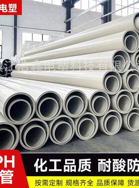 江苏PPH风管厂家大口径白色聚丙烯PP管道工业加厚frpp塑料管材
