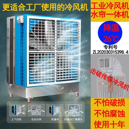 风机水帘一体机移动冷风机不锈钢水冷挂墙车间厂房养殖降温大风扇