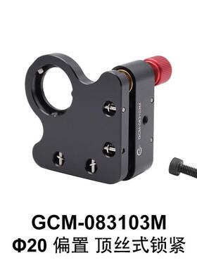DHC GCM-0831系列偏心式透镜/反射镜架 大恒光电 GCM-083103M