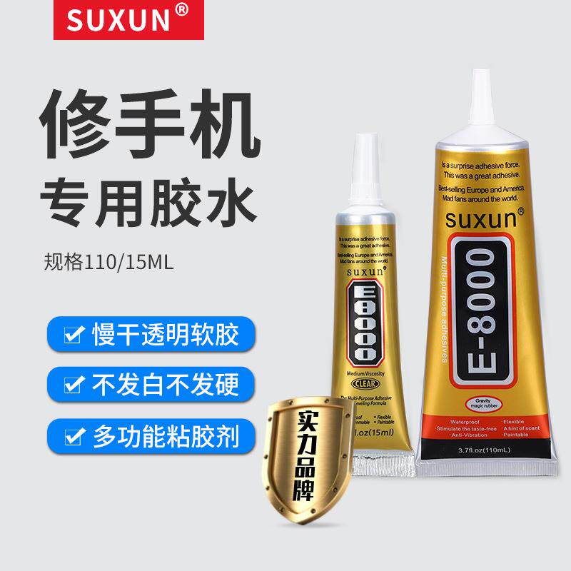 厂家直供E-8000胶水手机屏幕维修胶粘金属玻璃胶水贴钻补钻饰品胶