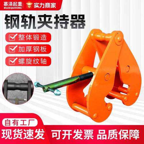 钢轨夹持器YC型起重钳工字钢固定夹钢板夹持器轨道铁路钢结构吊钳