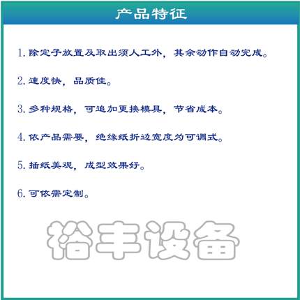 直销全自动卧式插纸机定子槽绝缘纸插入机