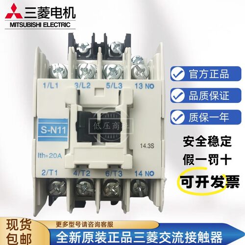 原装正品进口三菱交流接触器S-N11 AC36V 110V 220V 380V绝不售假