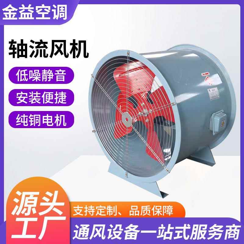 工业T35轴流风机220v大功率单双速轴流风机地下车库防爆轴流风机