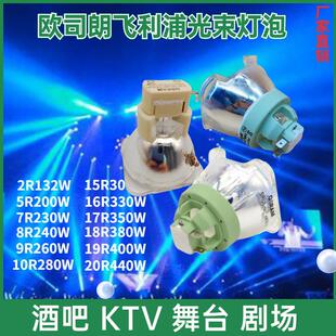 厂家直销舞台灯200W光束灯泡5R 7r230W灯泡酒吧舞台灯电脑摇头灯