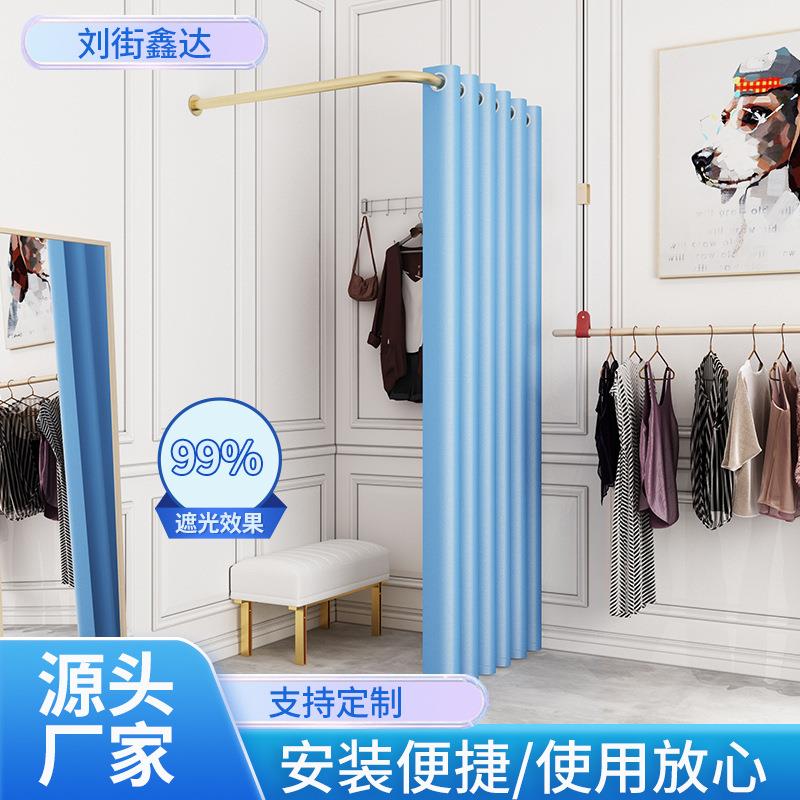 U型试衣间门帘布商场换衣间服装店挂帘更衣室收纳遮光布衣物新款