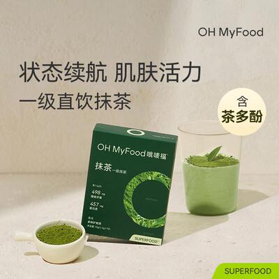ohmyfood可携式包装纯抹茶粉冲泡饮料烘焙拿铁奶茶店专用可携式包