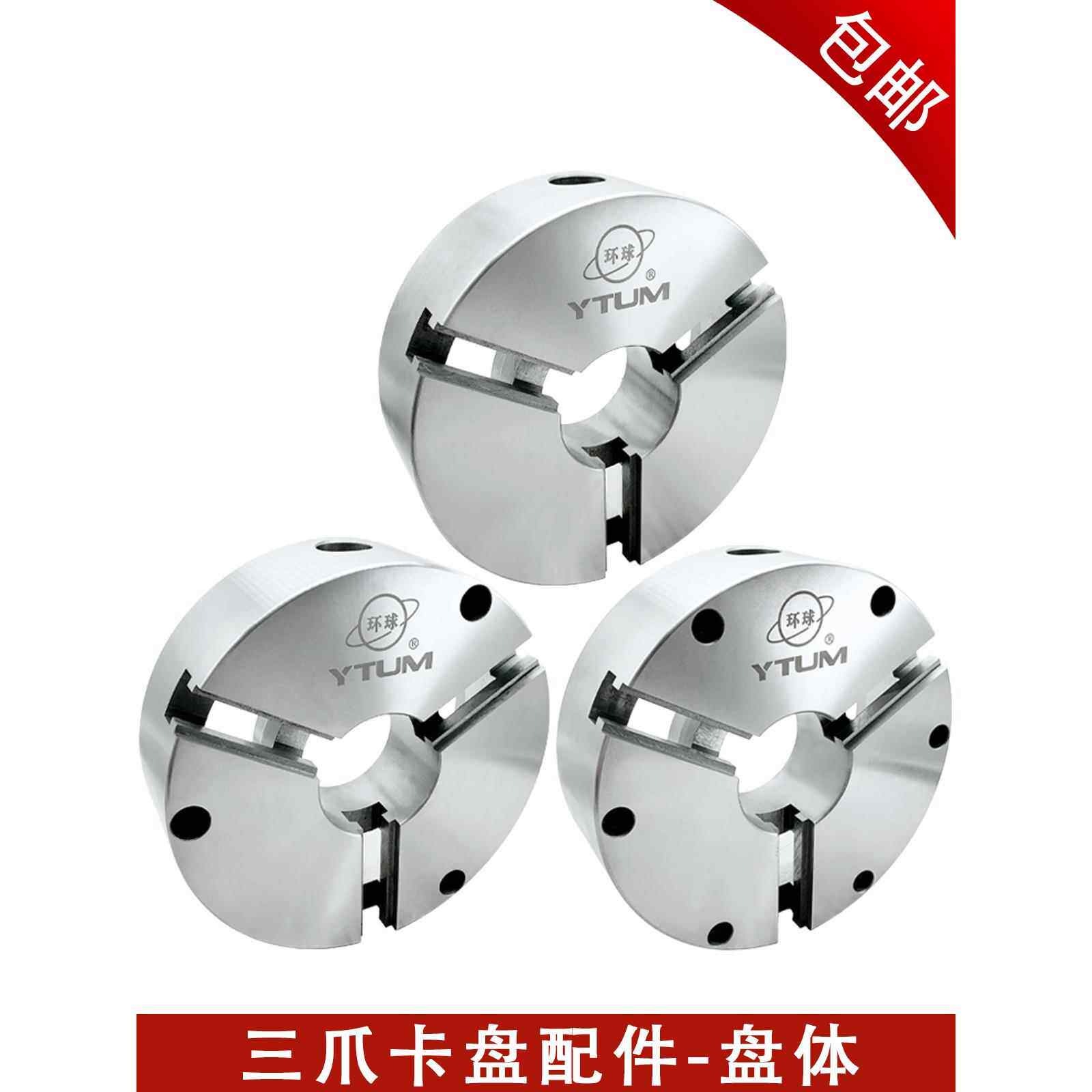 三爪盘体 盘壳 环球原厂配件三爪卡盘盘体200 250 320 325