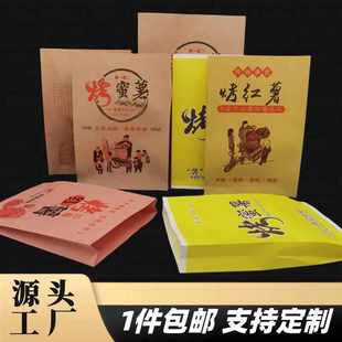 紙袋子 烤紅薯打包袋擺攤烤地瓜蜜薯淋膜袋商鋪一次性防油牛皮包裝