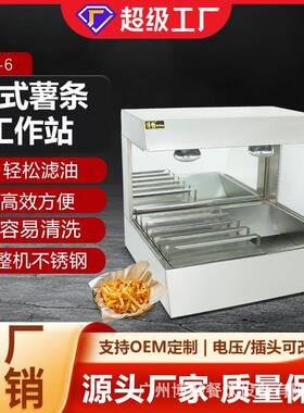 博畅立式薯条工作站VF-8加厚不锈钢陈列薯条保温工作站薯条操作台