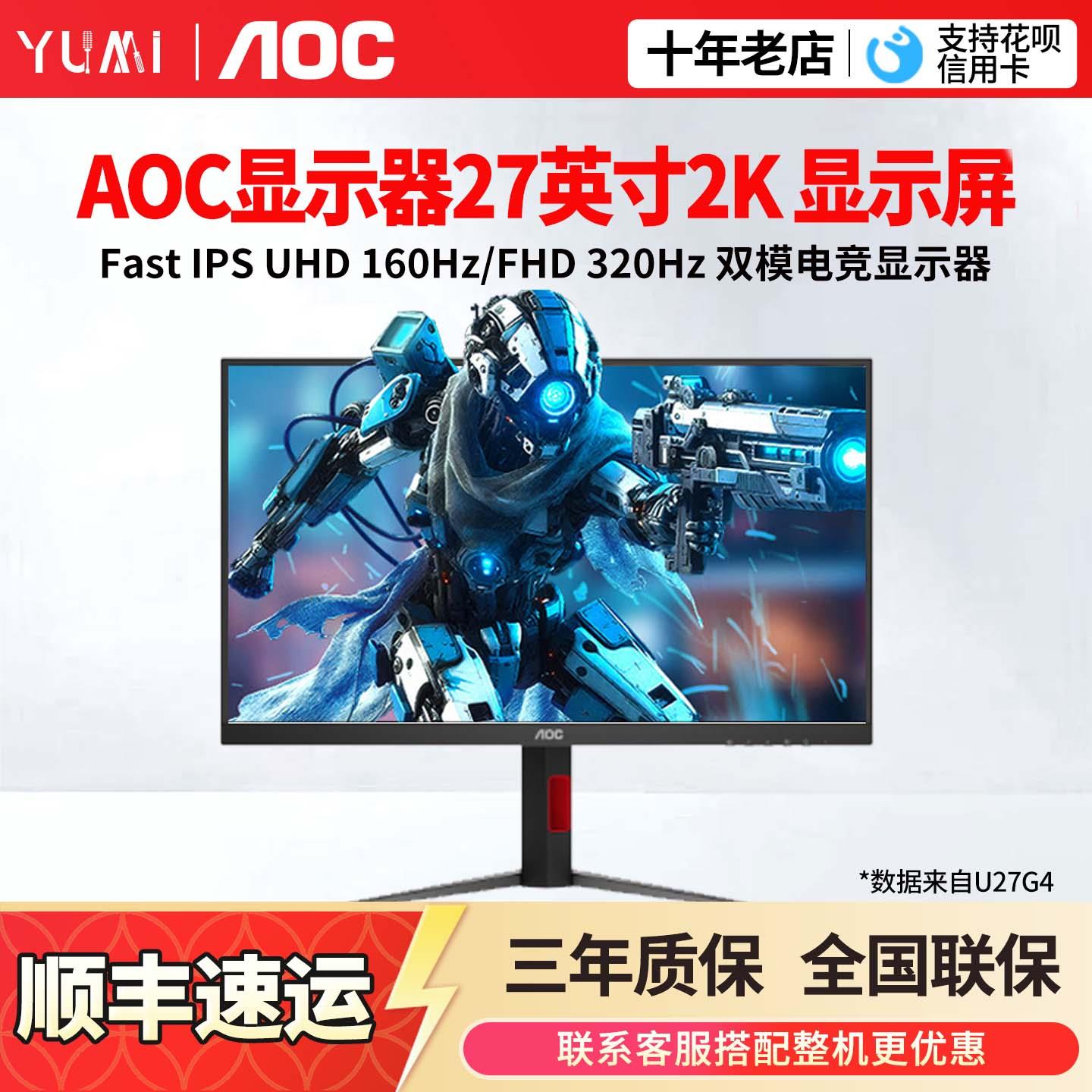 AOC显示器27英寸2K 200HZ小金刚300HZ电竞高刷台式游戏电脑萤幕