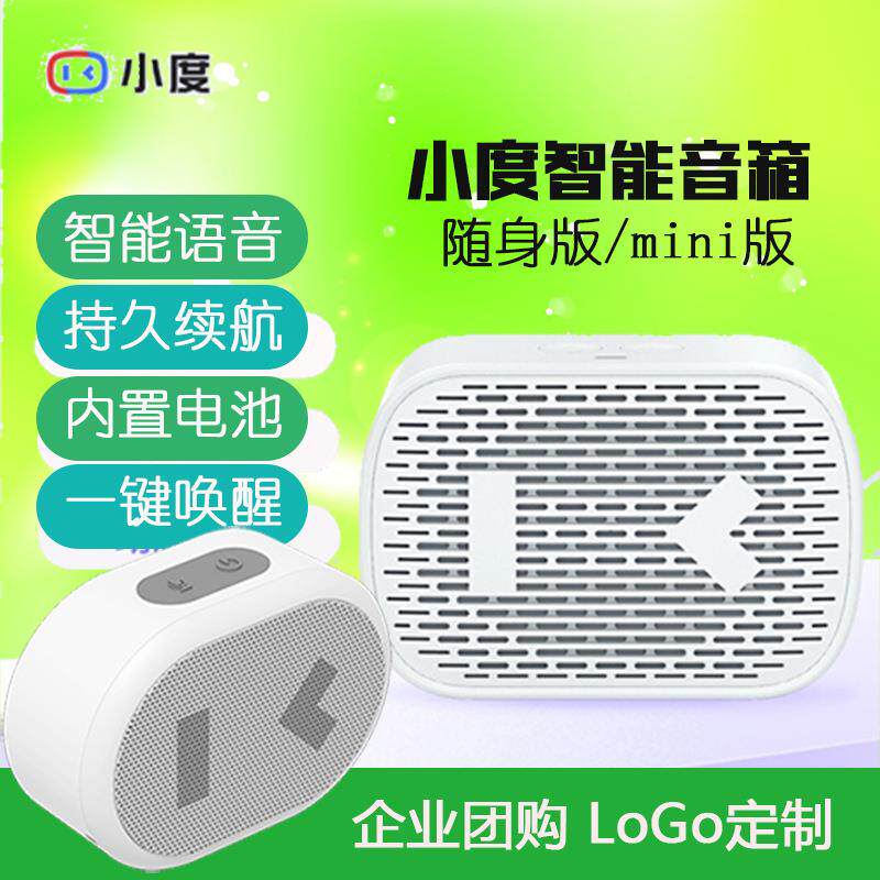 小度随身音箱智能迷你mini版外出携带语音免提通话蓝牙收款音响