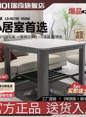 瑞奇取暖桌正方形方桌家用多功能电取暖桌子烤火桌电炉新款L8-80