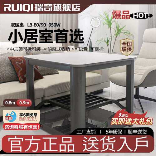 瑞奇取暖桌正方形方桌家用多功能电取暖桌子烤火桌电炉新款L8-80