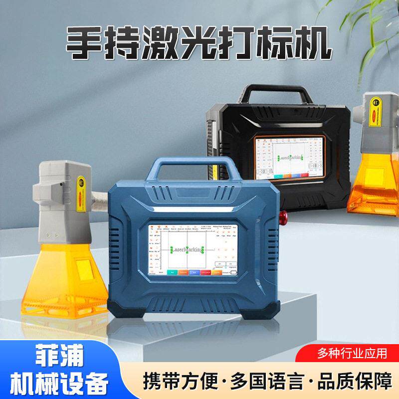 迷你便携激光打码机手持打标机金属塑料手持雕刻机全自动镭雕机