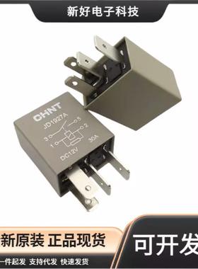 CHNT正泰汽车继电器JD1926 1927 2926 2927A 12V 24V 30A 4脚5脚
