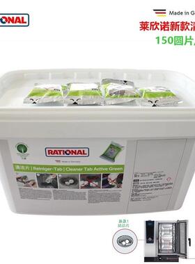 RATI蒸ON万838AL德国能清蒸烤箱专用清洗片烤箱一体机保养片洁片