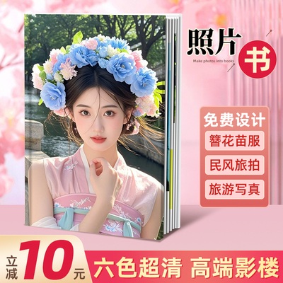 泉州簪花写真旅拍个人相册儿童古风相册照片书定制作diy影楼古装