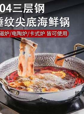 304锤纹火锅锅鸳鸯清汤羊蝎子干锅火锅具重庆老火锅盆电磁炉商用