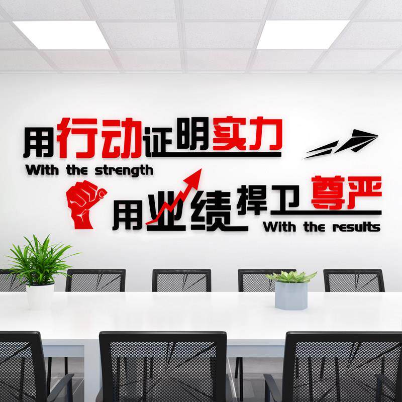 公司销售部鼓舞人心的口号,墙上贴纸,员工团队,激励文化,会议