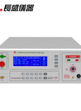 南京长盛CS9912BX/CS9913AX/CS9913BX程控型交直流耐压仪